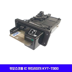 키오스크용 IC 카드리더기 KYT 시리즈 / 신용카드리더기 다우데이타 전용